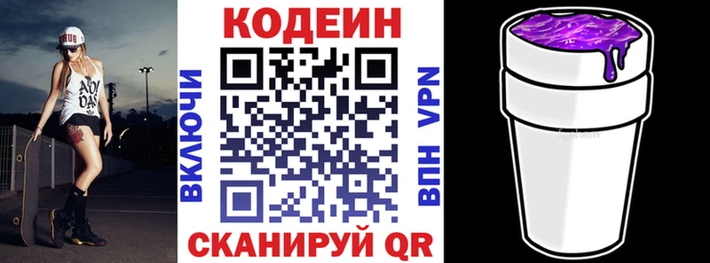 Codein напиток Lean (лин)  где продают   Копейск 